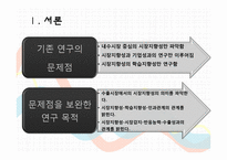 다국적기업의 글로벌네트워크 조직운영과 한국기업에 주는 시사점-18