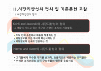 다국적기업의 글로벌네트워크 조직운영과 한국기업에 주는 시사점-19