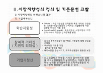 다국적기업의 글로벌네트워크 조직운영과 한국기업에 주는 시사점-20