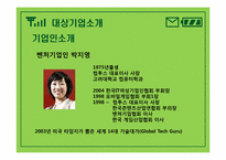 Com2us 컴투스의 경영과정과 기업가정신-5