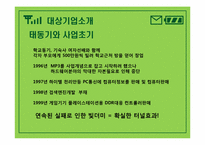 Com2us 컴투스의 경영과정과 기업가정신-6
