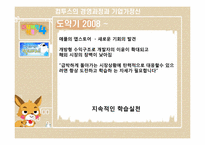Com2us 컴투스의 경영과정과 기업가정신-12