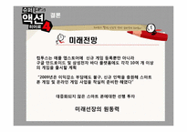 Com2us 컴투스의 경영과정과 기업가정신-15