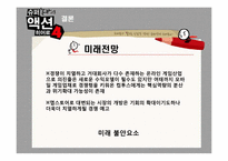 Com2us 컴투스의 경영과정과 기업가정신-16