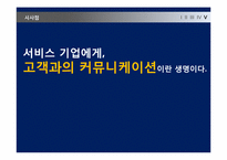 [서버스경영] 티켓몬스터 서비스 분석-14