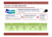 [인적자원관리] 국내 기업의 인성, 적성 검사는 실효성이 있는가-4