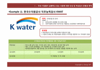 [인적자원관리] 국내 기업의 인성, 적성 검사는 실효성이 있는가-6