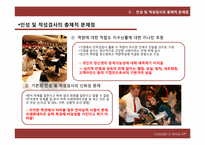[인적자원관리] 국내 기업의 인성, 적성 검사는 실효성이 있는가-9