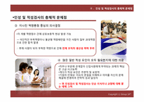 [인적자원관리] 국내 기업의 인성, 적성 검사는 실효성이 있는가-10
