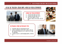 [인적자원관리] 국내 기업의 인성, 적성 검사는 실효성이 있는가-14