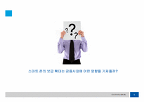 [국제금융론] 스마트폰 도입이 국내 금융시장에 미치는 영향-6
