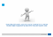 [국제금융론] 스마트폰 도입이 국내 금융시장에 미치는 영향-13