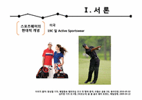 [소비자분석] 중,고등학생의 스포츠웨어 구매 소비 행동 분석-5