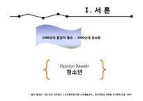 [소비자분석] 중,고등학생의 스포츠웨어 구매 소비 행동 분석-10