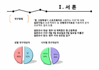 [소비자분석] 중,고등학생의 스포츠웨어 구매 소비 행동 분석-12