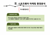 [소비자분석] 중,고등학생의 스포츠웨어 구매 소비 행동 분석-14