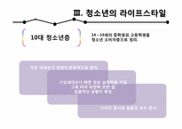 [소비자분석] 중,고등학생의 스포츠웨어 구매 소비 행동 분석-16