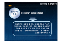 컨테이너 운송 레포트-3