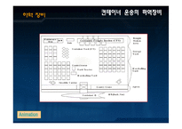 컨테이너 운송 레포트-13