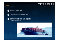 컨테이너 운송 레포트-16