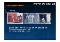 컨테이너 운송 레포트-20