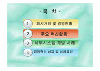 [서비스생산전략] 삼성 SDI의 작업장 혁신 연구-2