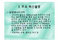 [서비스생산전략] 삼성 SDI의 작업장 혁신 연구-11