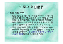 [서비스생산전략] 삼성 SDI의 작업장 혁신 연구-12