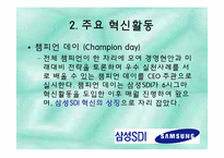 [서비스생산전략] 삼성 SDI의 작업장 혁신 연구-13