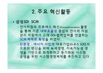 [서비스생산전략] 삼성 SDI의 작업장 혁신 연구-14