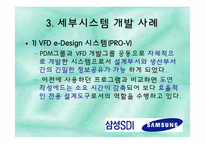 [서비스생산전략] 삼성 SDI의 작업장 혁신 연구-16