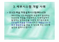 [서비스생산전략] 삼성 SDI의 작업장 혁신 연구-20