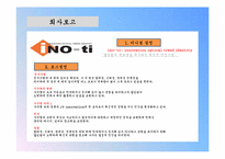 [벤처경영론] 이노티 안경체인-8