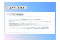 [벤처경영론] 이노티 안경체인-16