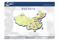 중국의 민영기업-1