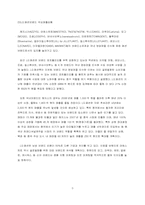 LG패션의 경영전략-5