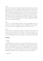 LG패션의 경영전략-7