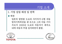 도요타 TOYOTA의 기업 분석-3
