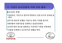 도요타 TOYOTA의 기업 분석-10