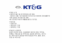 KT&G의 핵심인재 역량 개발-3