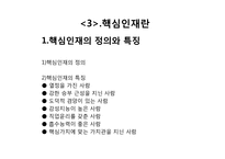 KT&G의 핵심인재 역량 개발-5