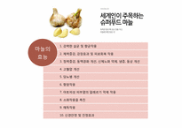 [국제경영] 천호식품 브라질 진출전략-4