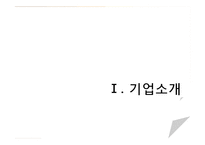 [국제경영] 천호식품 브라질 진출전략-5