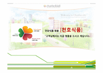 [국제경영] 천호식품 브라질 진출전략-6