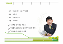 [국제경영] 천호식품 브라질 진출전략-7