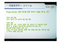구글의 경영전략-10