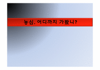 [브랜드전략] 농심의 브랜드 관리-1