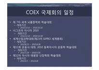 국제회의(international conference)-12