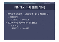 국제회의(international conference)-14