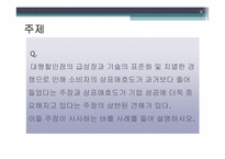 [소비자행동] 상표 애호도(Brand Loyalty) 중요성 연구-2